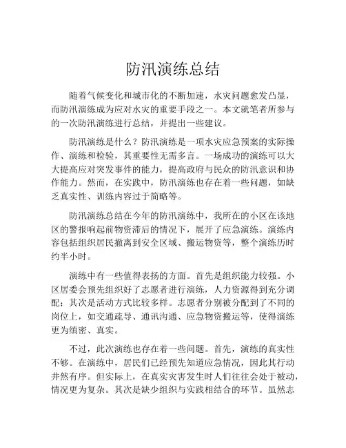 防汛演练总结(10篇)