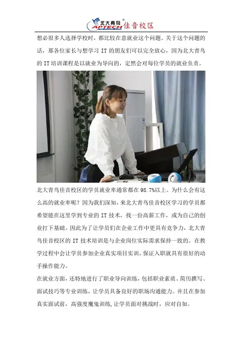 北大青鸟就业怎么样 可靠吗
