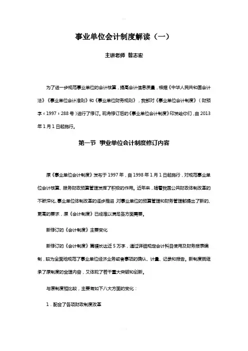 事业单位会计制度解读