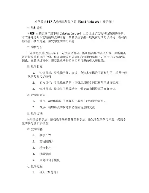 小学英语PEP人教版三年级下册《Unit6Atthezoo》教学设计