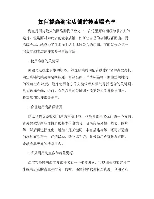 如何提高淘宝店铺的搜索曝光率