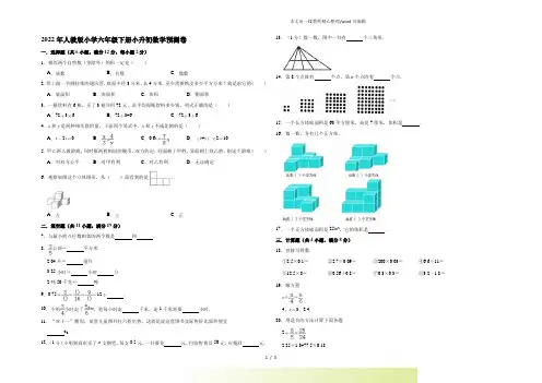 六年级下册数学试题-小升初数学预测卷2(含答案)人教版