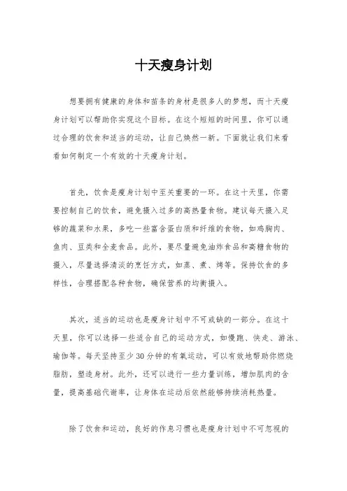 十天瘦身计划