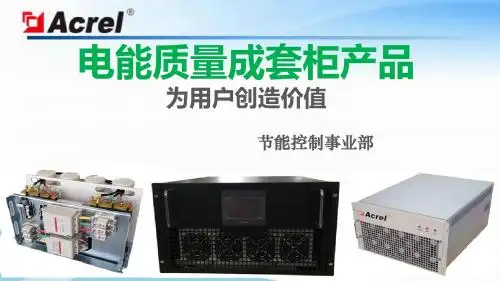 节能控制事业部产品培训-安科瑞智能照明控制事业部