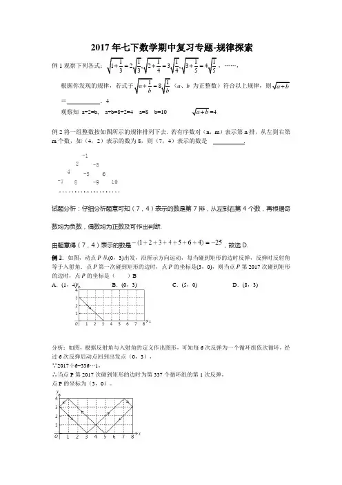 -  2017年七下数学期中复习专题-规律探索规律探索(word版有答案)