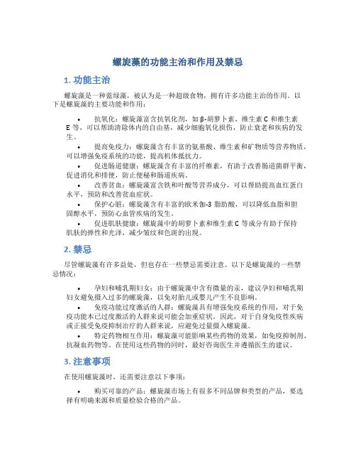 螺旋藻的功能主治和作用及禁忌