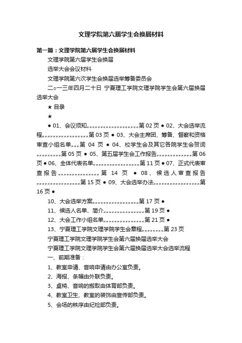 文理学院第六届学生会换届材料