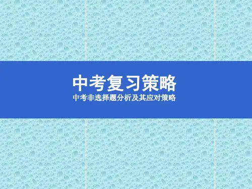 历史与社会中考复习策略