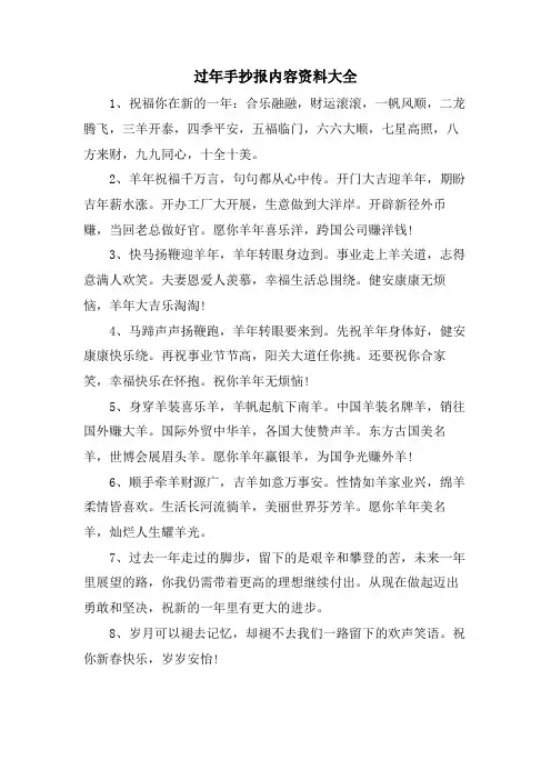过年手抄报内容资料大全