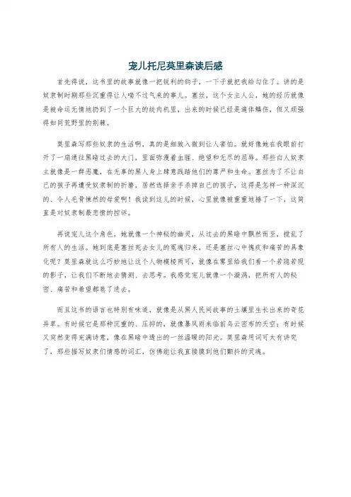 宠儿托尼莫里森读后感