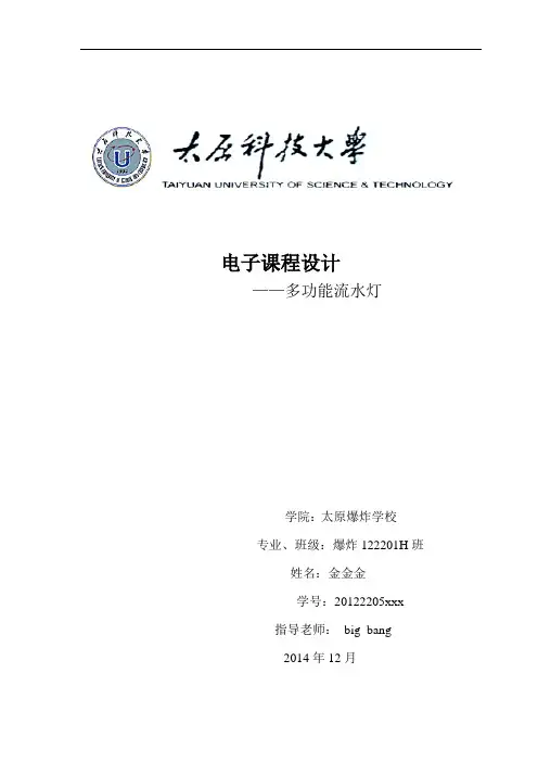 多功能流水灯汇总