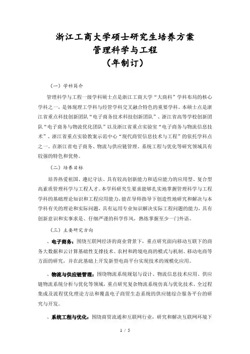 浙江工商大学硕士研究生培养方案