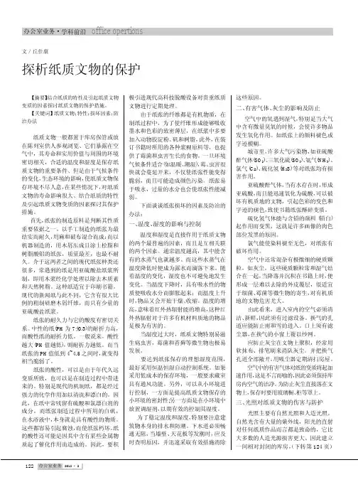 纸质文物的保护