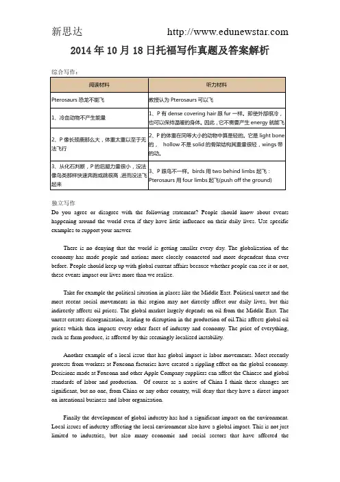 2014年10月18日托福写作真题及答案解析