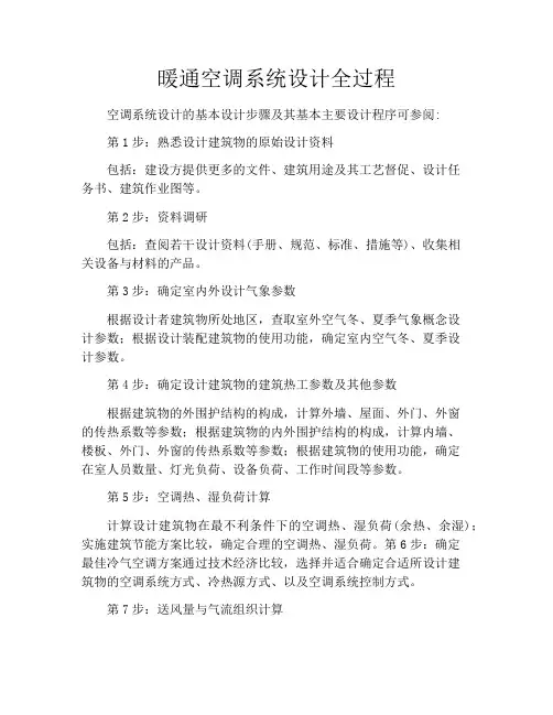 暖通空调系统设计全过程