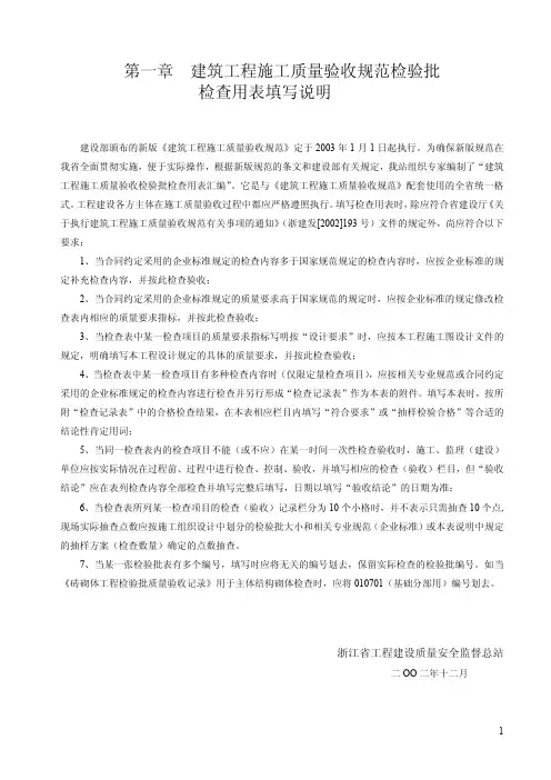 浙江省建筑全部用表(竣工资料用表)