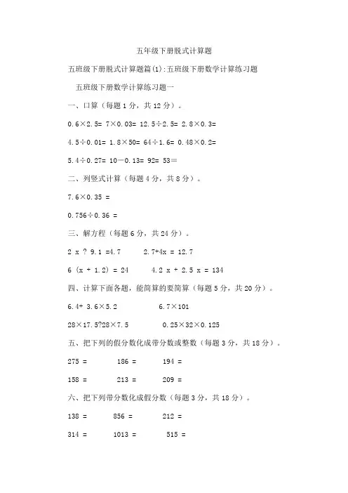 五年级下册脱式计算题