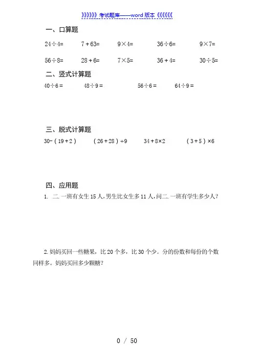 人教版小学二年级数学口算、脱式、竖式、应用题——2023年整理