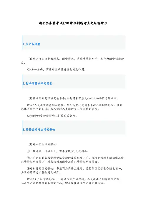 湖北公务员考试行测常识判断考点之经济常识