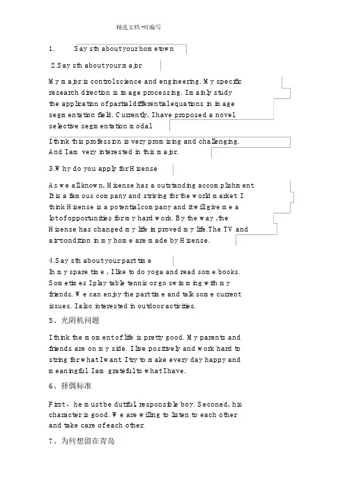 海信英语面试常见问题