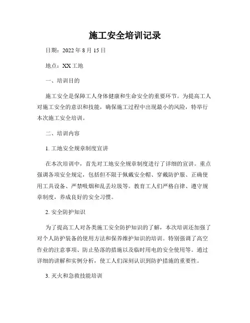 施工安全培训记录