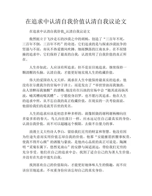 在追求中认清自我价值认清自我议论文800字