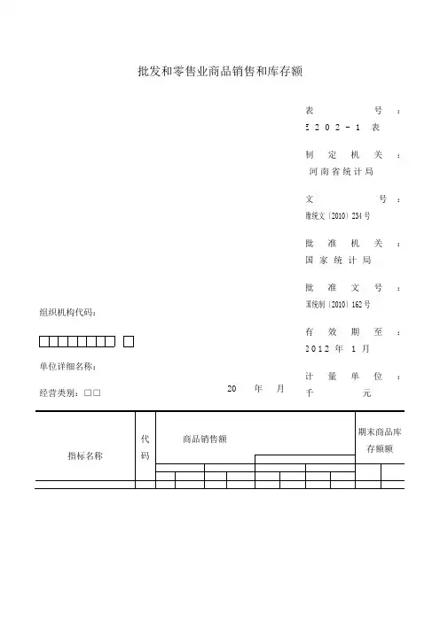 批发和零售业商品销售和库存额
