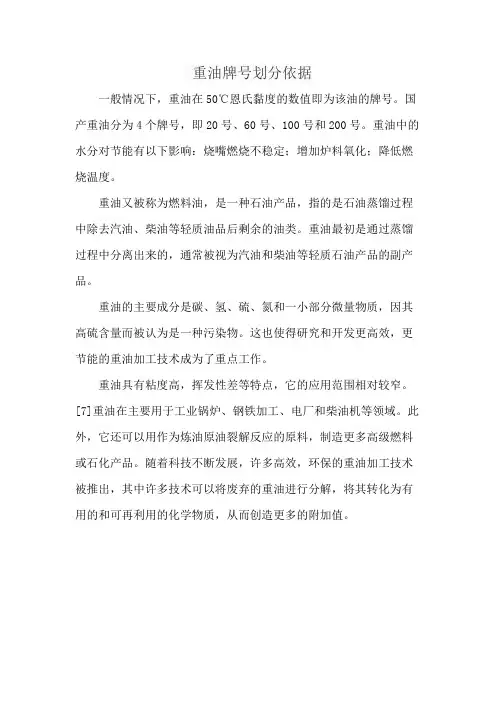 重油牌号划分依据