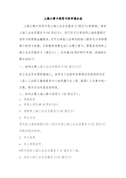 上海小黄卡信用卡的申请办法