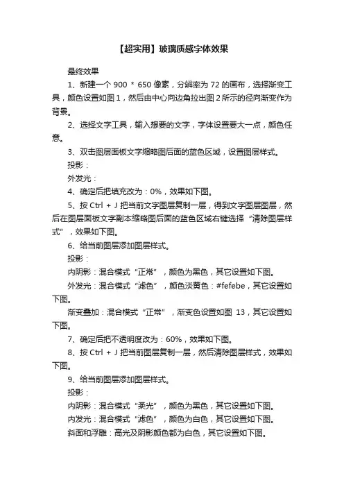 【超实用】玻璃质感字体效果