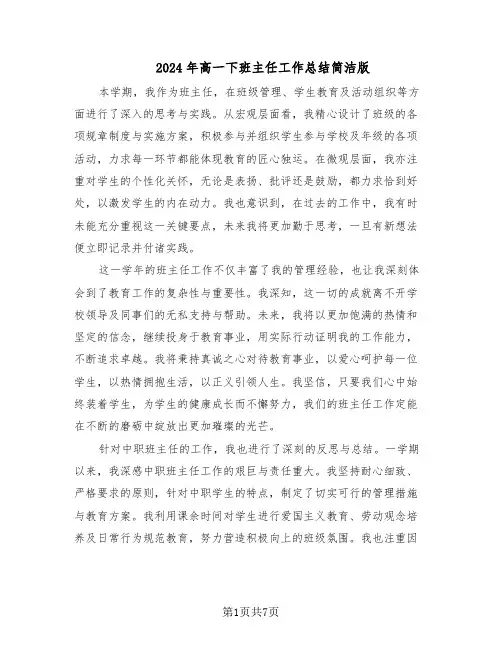 2024年高一下班主任工作总结简洁版（四篇）