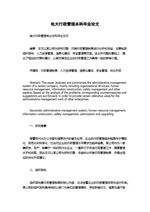 电大行政管理本科毕业论文