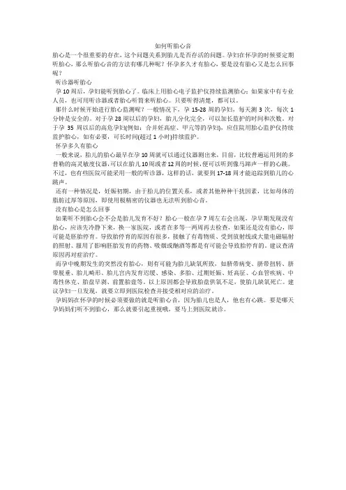 如何听胎心音