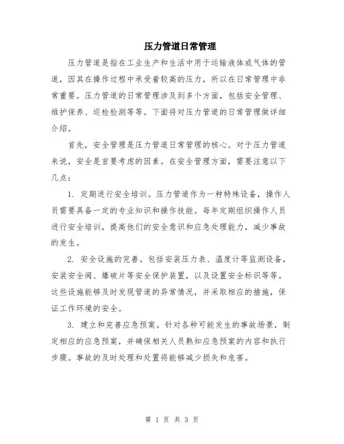 压力管道日常管理