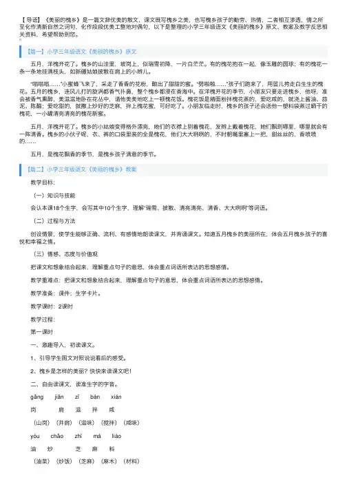 小学三年级语文《美丽的槐乡》原文、教案及教学反思