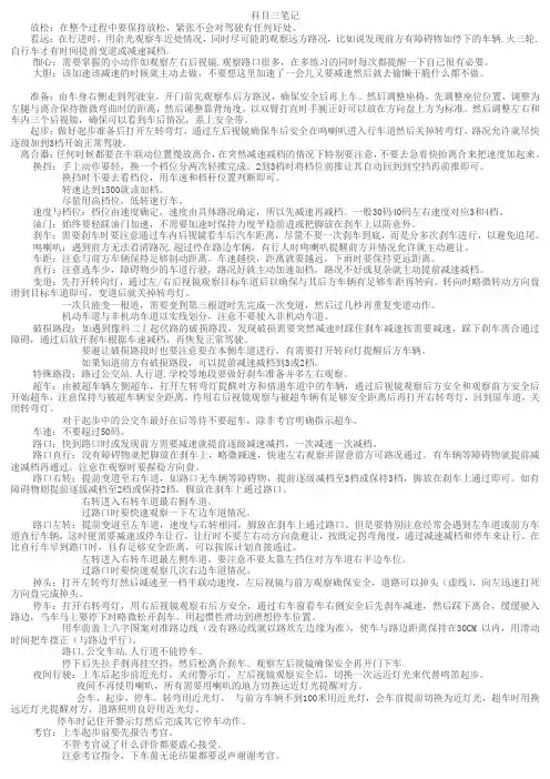驾照考试 科目三笔记(很齐全~)
