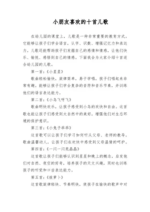 小朋友喜欢的十首儿歌