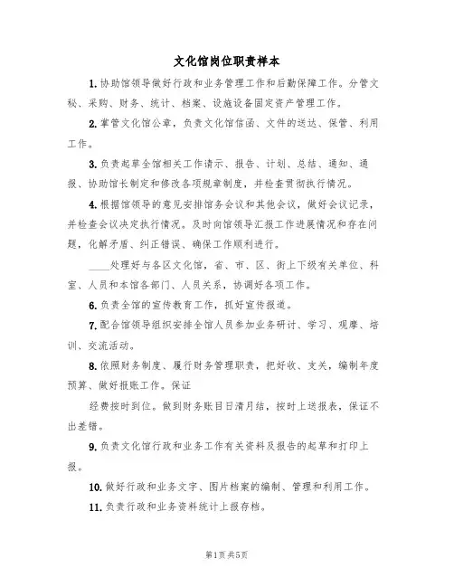 文化馆岗位职责样本（2篇）