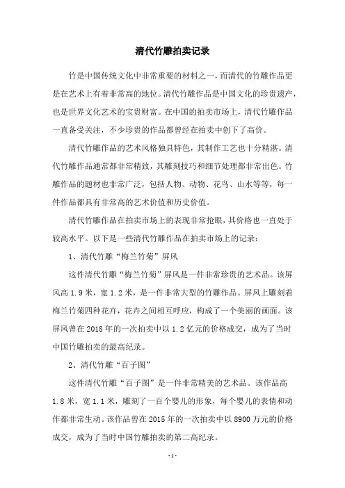 清代竹雕拍卖记录