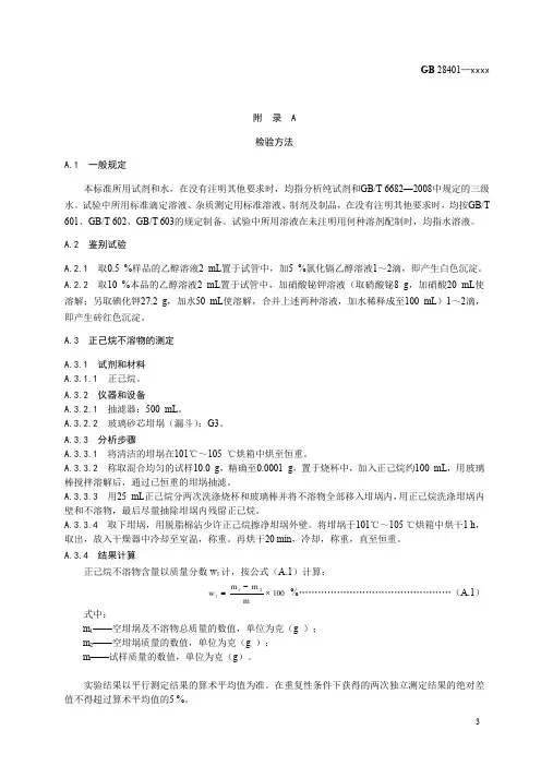 食品添加剂 磷脂 检验方法