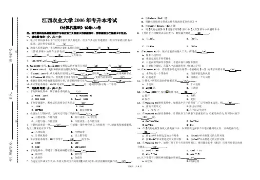江西农大历年专升本考试计算机试卷原题 计算机基础2006A