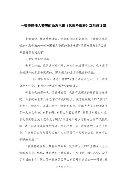 一部美国催人警醒的励志电影《风雨哈佛路》观后感3篇