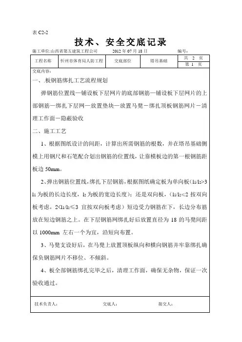 塔吊基础钢筋绑扎技术交底