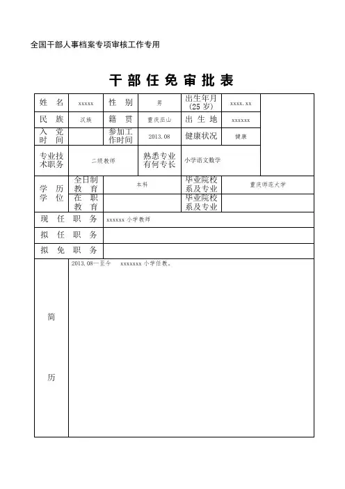 干部任免审批表