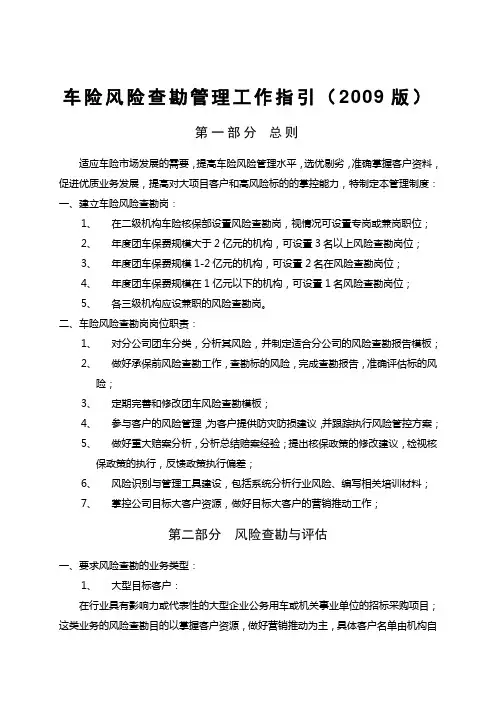 车险风险查勘管理工作指引