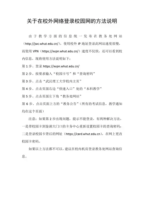 武汉理工大学校外登陆校园网方法说明