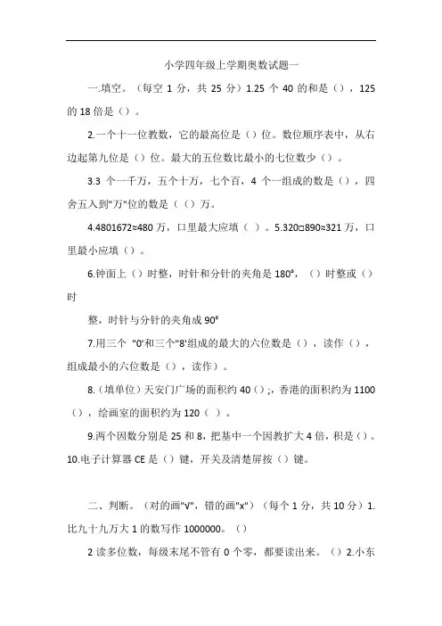 四年级上册奥数题60道简单