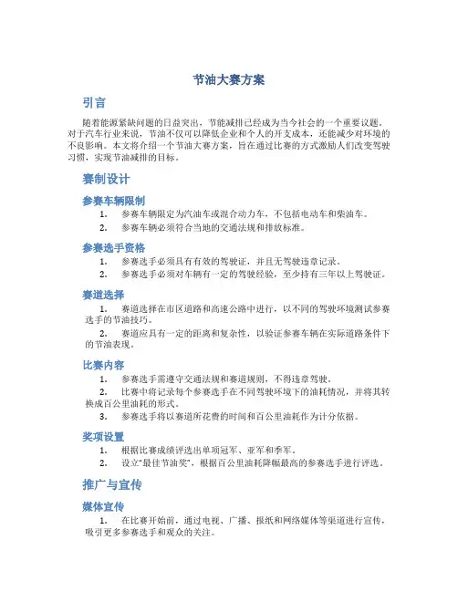 节油大赛方案
