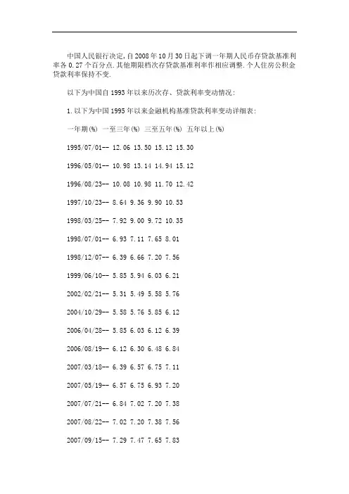 近十年我国基准利率调整原因及成效3篇精选(最新)
