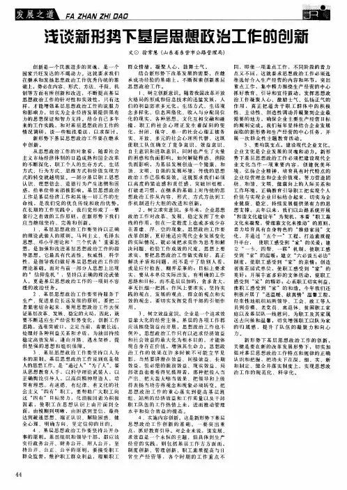 浅谈新形势下基层思想政治工作的创新